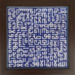 Decorative Framed Islamic Tile - Ayatul Kursi