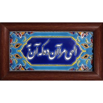 Decorative Persian Framed Tile – Calligraphy Pattern: Elahi
