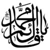Islamic Wall Sticker – Mohammad Calligraphy
