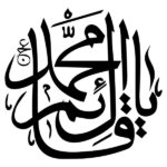 Islamic Wall Sticker – Mohammad Calligraphy
