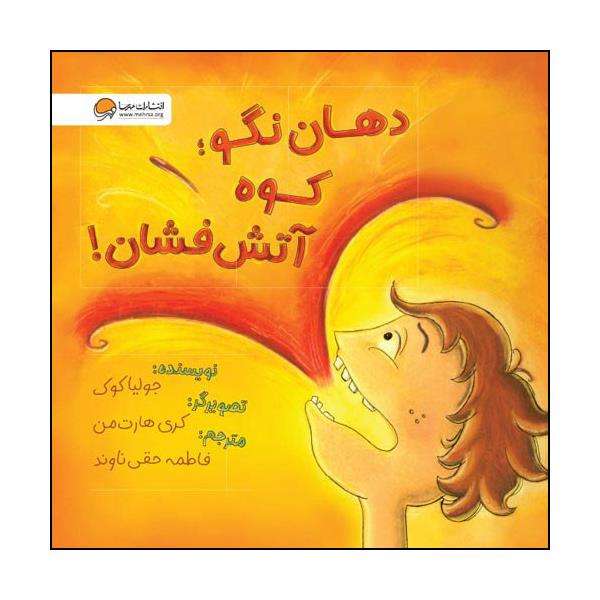 My Mouth Is a Volcano! Book by Julia Cook