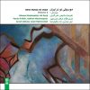 New Music In Iran Vol. 2 Music Album by Alireza Mashayekhi