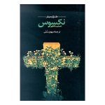 Nexus Book by Henry Miller (Farsi Edition)