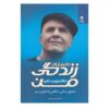 No Excuses! Book by Wayne Dyer (Farsi Edition)
