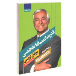 No Excuses!: The Power of Self-Discipline by Brian Tracy