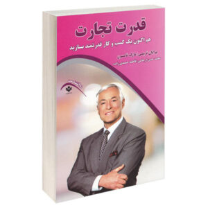 Now Build a Great Business! Book by Brian Tracy