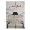 Numero Zero Novel by Umberto Eco (Farsi Edition)