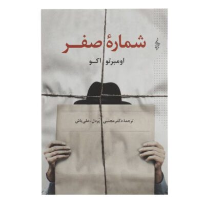 Numero Zero Novel by Umberto Eco (Farsi Edition)