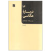 On Photography Book by Susan Sontag (Farsi)
