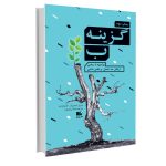 Option B Book by Adam Grant (Farsi Edition)