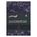 Orestes Play by Euripides (Farsi Edition)
