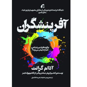 Originals Book by Adam Grant (Farsi Edition)