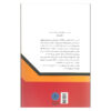 Outwitting the Devil Book by Napoleon Hill (Farsi)
