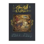 Over the Garden Wall Book by Patrick McHale Vol 3