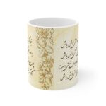 Persian Ceramic Coffee Mug – Khayam Poem