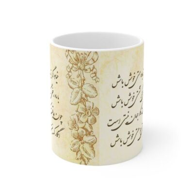 Persian Ceramic Coffee Mug – Khayam Poem