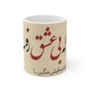 Persian Ceramic Coffee Mug - Eshgh Calligraphy