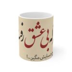 Persian Ceramic Coffee Mug - Eshgh Calligraphy