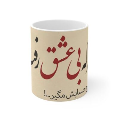 Persian Ceramic Coffee Mug – Eshgh Calligraphy
