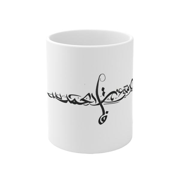 Persian Ceramic Coffee Mug - Calligraphy
