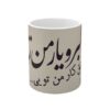 Persian Ceramic Coffee Mug - Yar Man
