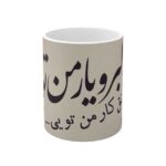 Persian Ceramic Coffee Mug - Yar Man