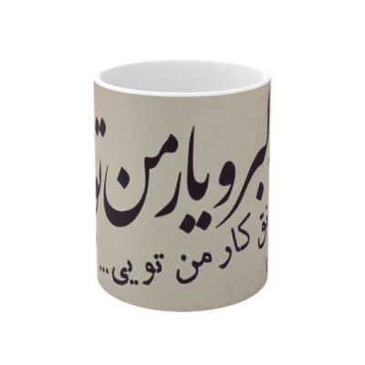 Persian Ceramic Coffee Mug – Yar Man