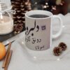 Persian Ceramic Coffee Mug - Yar Man