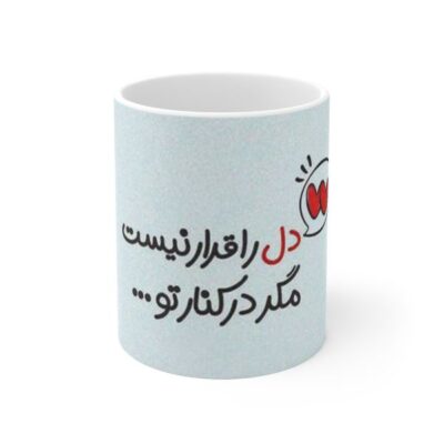 Persian Ceramic Coffee Mug – Del Ra Gharar Nist