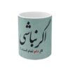 Persian Ceramic Coffee Mug - Aghar Nabashi
