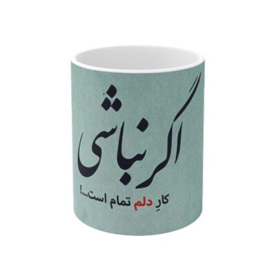 Persian Ceramic Coffee Mug – Aghar Nabashi