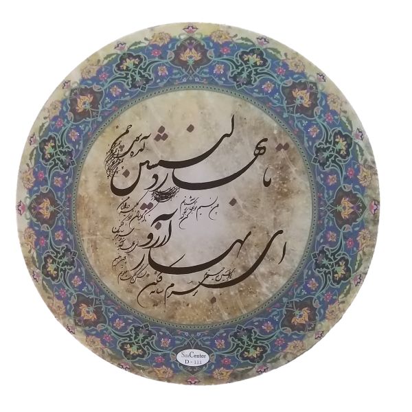 Persian Daf Drum - Bahare Delneshin Calligraphy