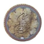 Persian Daf Drum with Parsi Poem