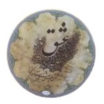 Persian Daf Drum with Parsi Poetry (Eshgh)