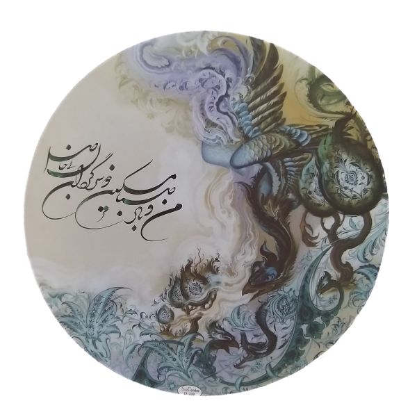 Persian Daf Drum with Farsi Poetry Calligraphy