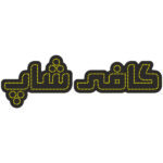 Persian LED Sign Board - Cafe Yellow Color