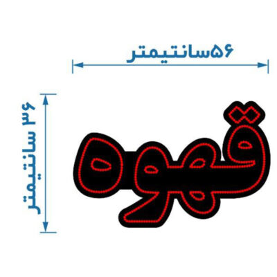 Persian LED Sign Board – Coffee