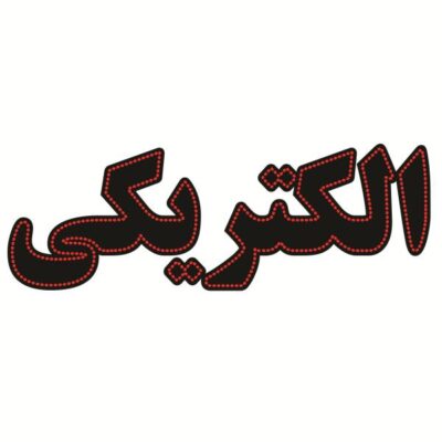 Persian LED Sign Board – Electrical Shop