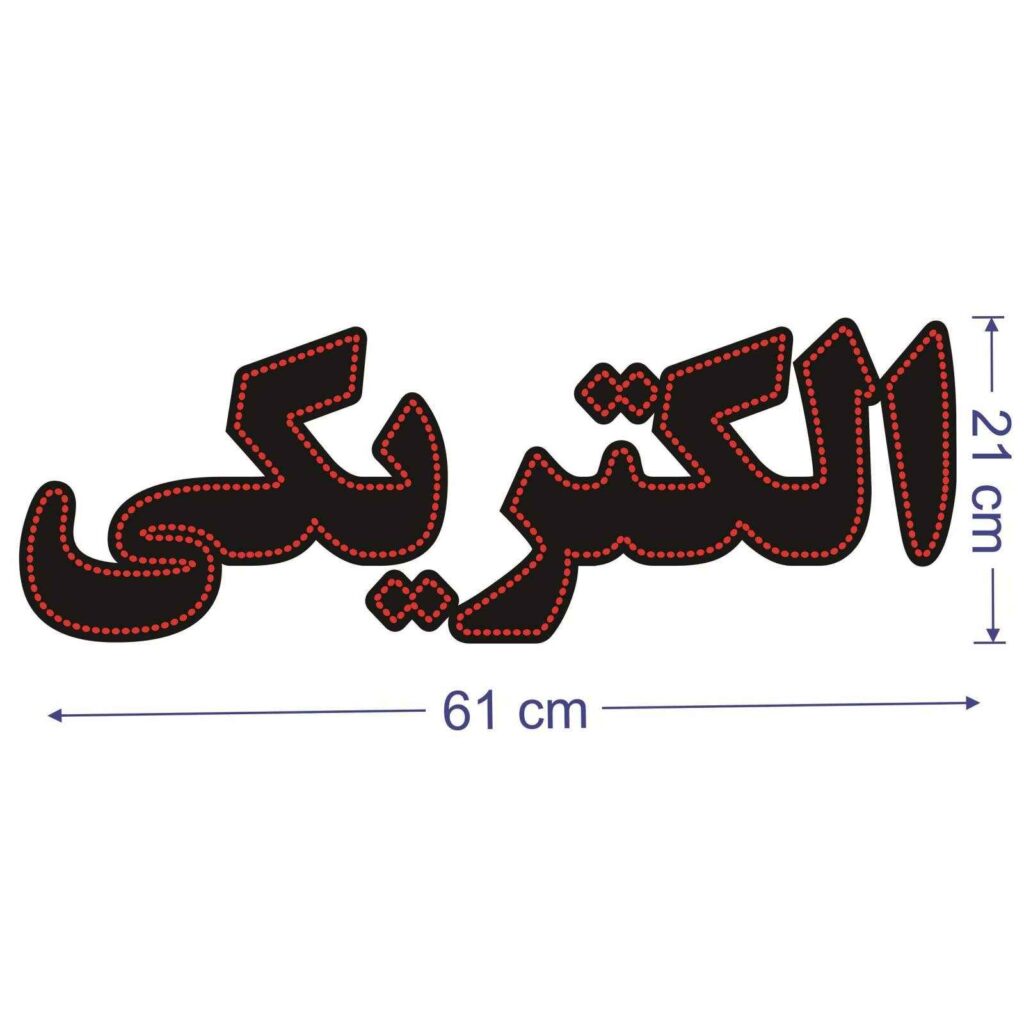 Persian LED Sign Board Electrical Shop ShopiPersia