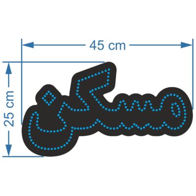 Persian LED Sign Board – Blue Maskan