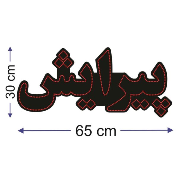 Persian (Farsi) Trimming LED Sign