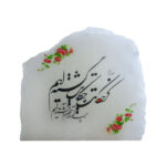 Persian Glow Salt Lamp – Handcrafted with Rumi Poem Calligraphy (Tandis)