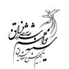 Persian Wall Sticker – Faragh Calligraphy