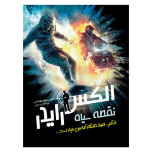 Point Blanc Book by Anthony Horowitz (Farsi)