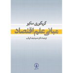 Principles of Economics Textbook by N. Gregory Mankiw