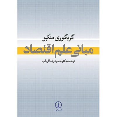 Principles of Economics Textbook by N. Gregory Mankiw