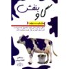 Purple Cow Book by Seth Godin (Farsi Edition)