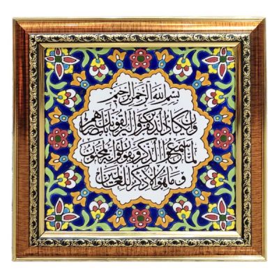 Decorative Framed Islamic Tile – Va In Yakad
