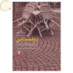 Ravelstein Novel by Saul Bellow (Farsi Edition)