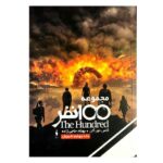 Rebellion Book by Kass Morgan (Farsi Edition)